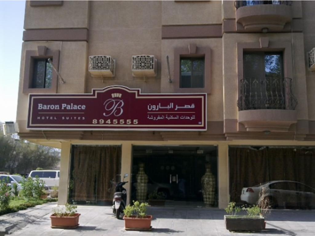 Al Baron Palace Khobar Aparthotel Nadinah Ngoại thất bức ảnh